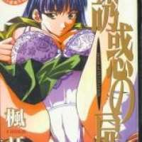  ����� Yuuwaku no Tobira <small>Story & Art</small> 